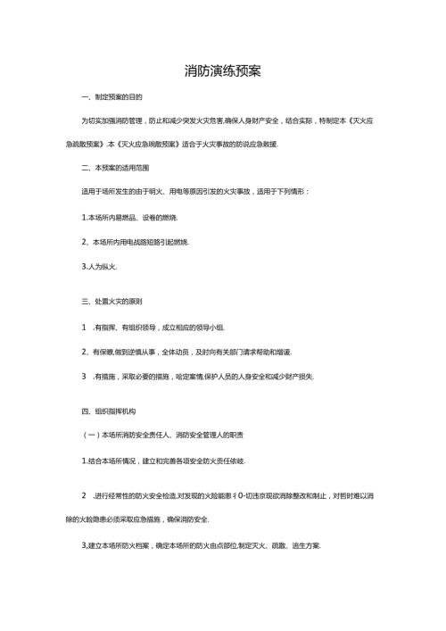 消防演练预案.docx
