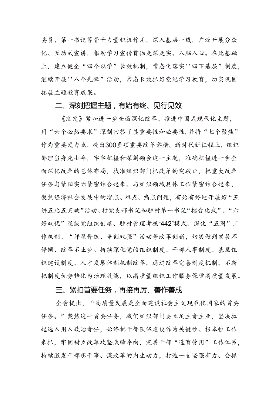 组工干部学习贯彻党的二十三中全会精神心得体会7篇（最新版）.docx_第3页
