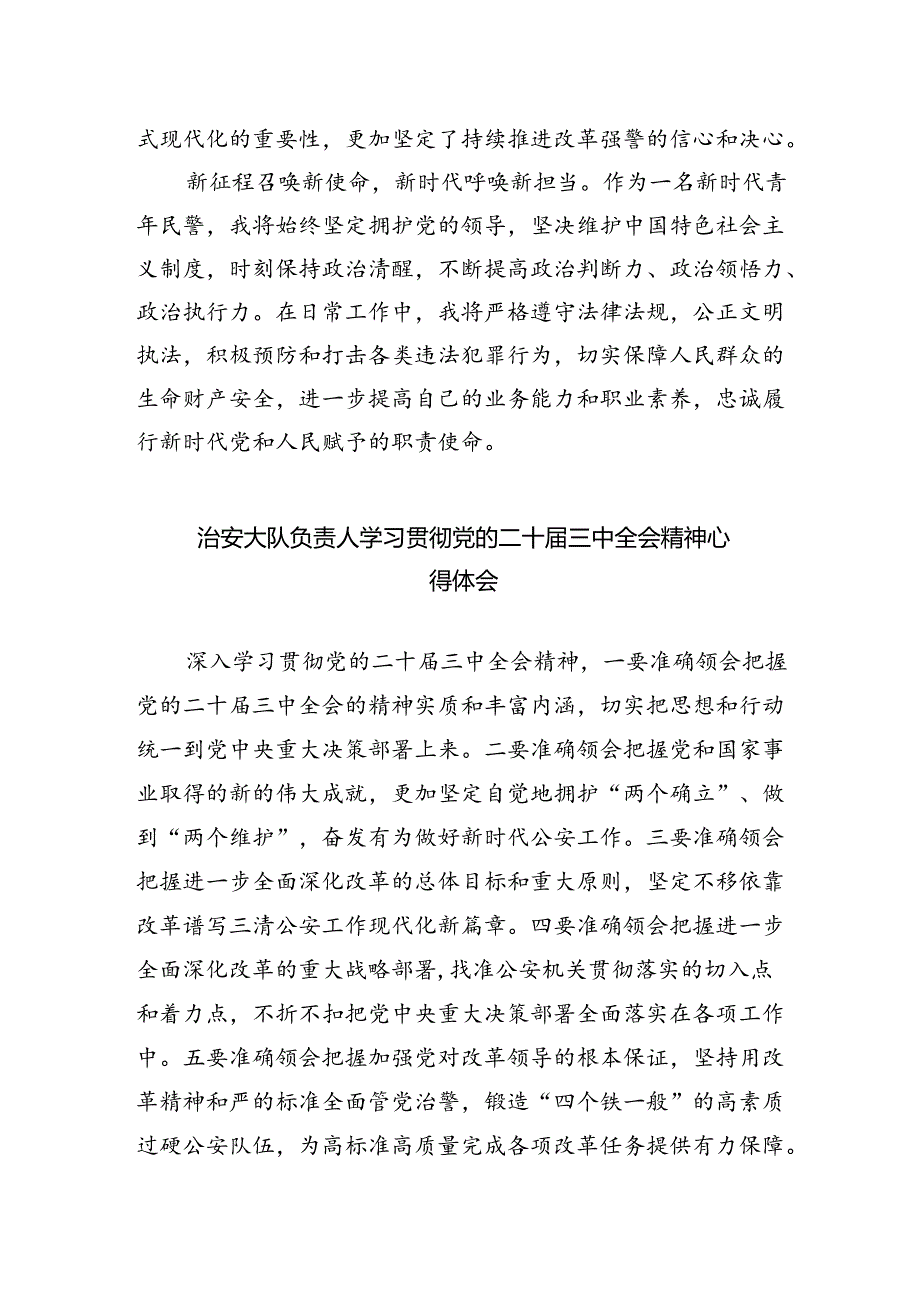 （9篇）经侦民警学习贯彻党的二十三中全会精神心得体会集合.docx_第3页