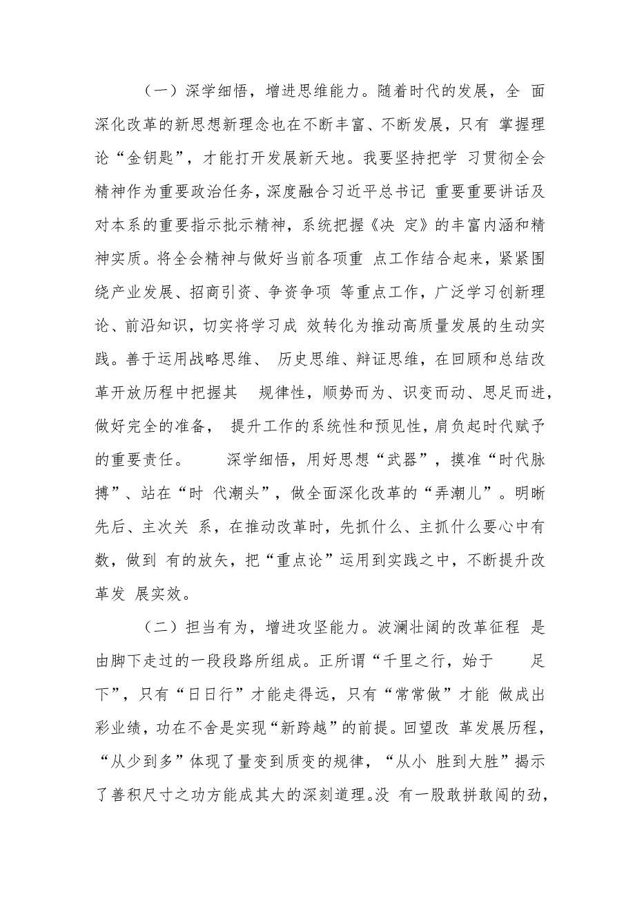 2025学习贯彻二十三中全会精神专题轮训班交流发言提纲心得体会2篇.docx_第2页