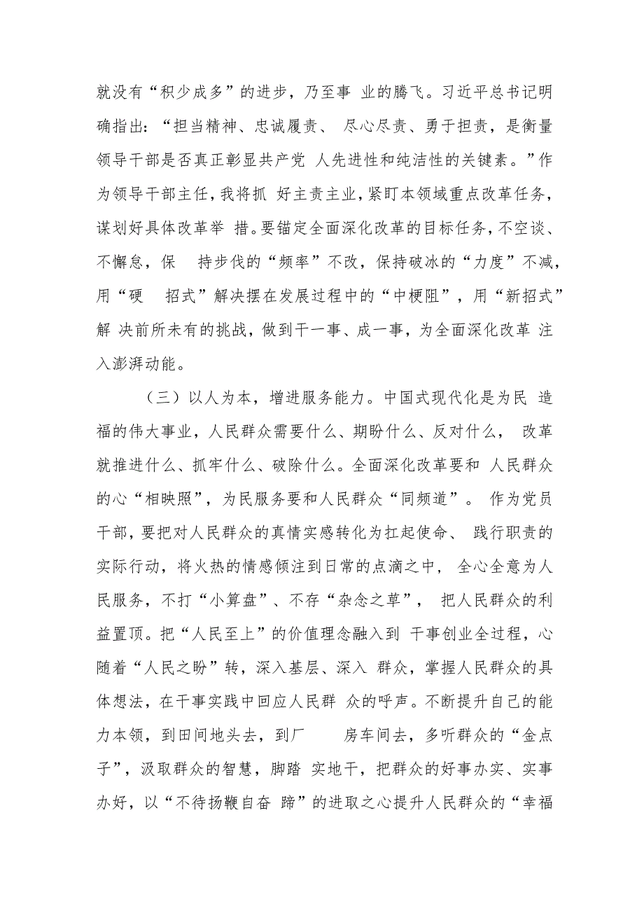 2025学习贯彻二十三中全会精神专题轮训班交流发言提纲心得体会2篇.docx_第3页