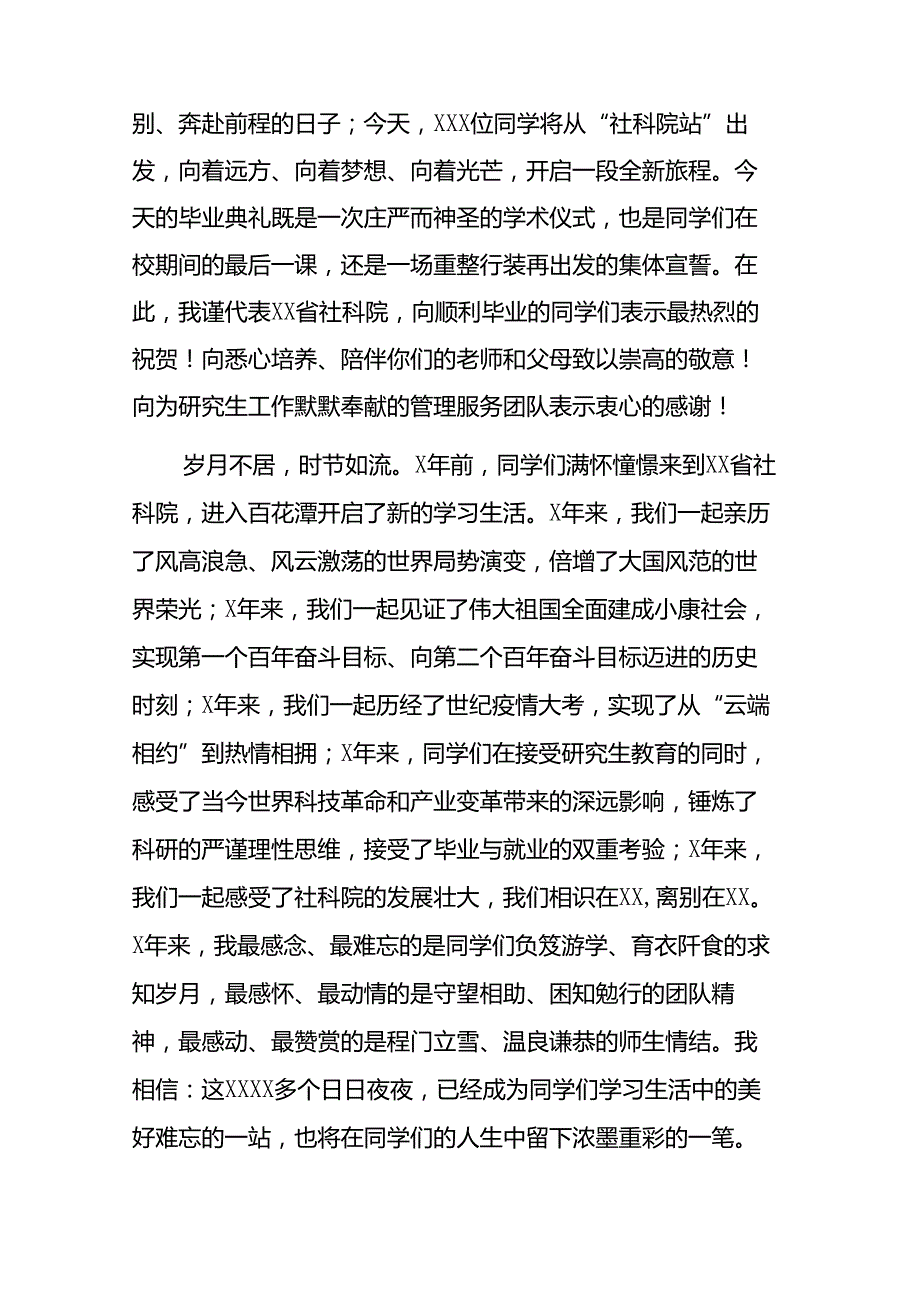 (11篇)学校领导在2024年毕业典礼上的讲话材料汇编.docx_第2页