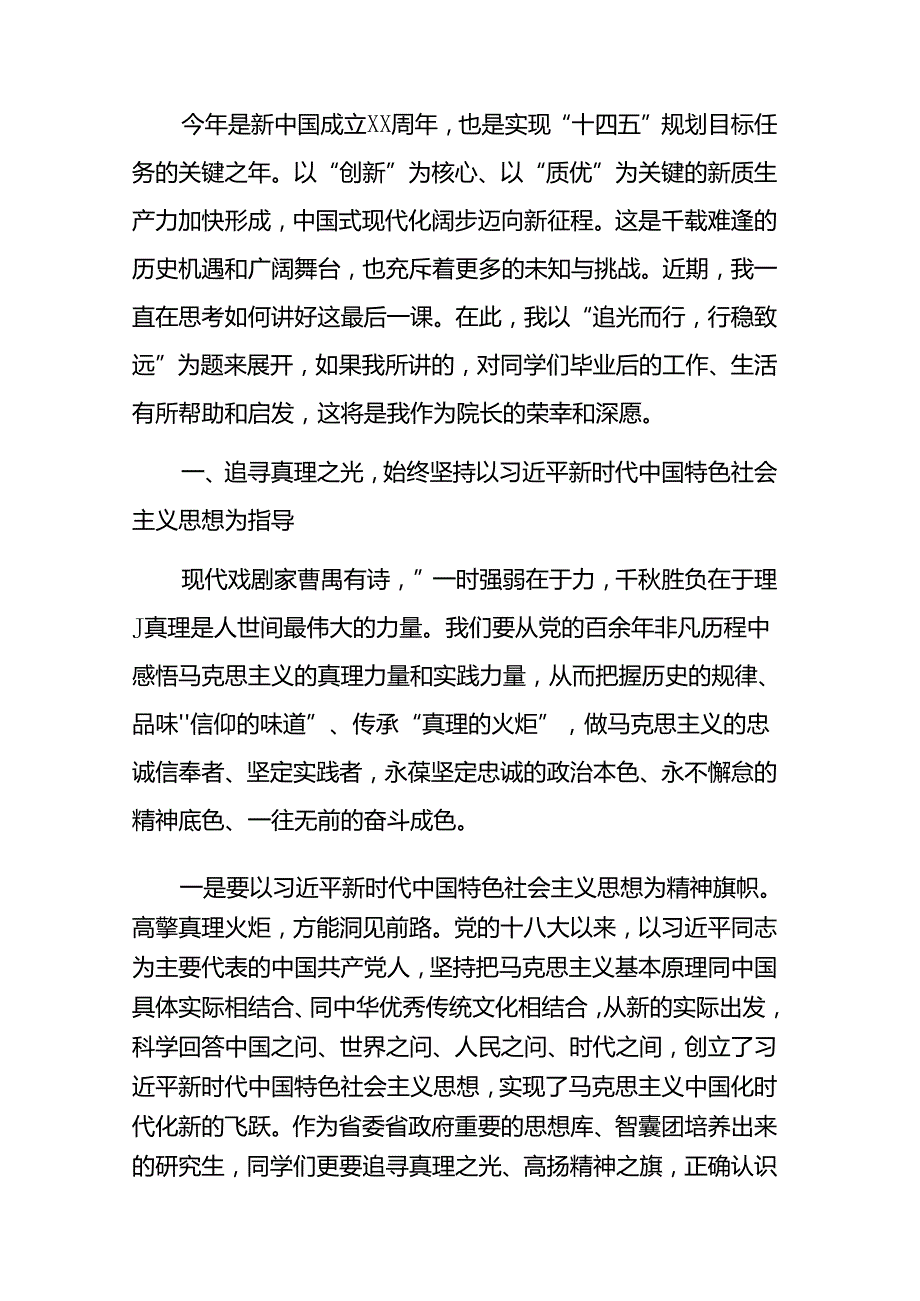 (11篇)学校领导在2024年毕业典礼上的讲话材料汇编.docx_第3页