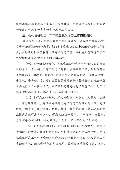 2篇 在厅党组理论学习中心组意识形态专题学习研讨会上发言提纲在意识形态况分析研判会议上的讲话.docx
