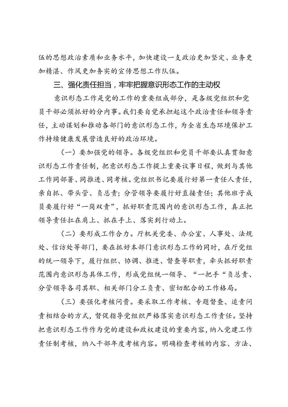 2篇 在厅党组理论学习中心组意识形态专题学习研讨会上发言提纲在意识形态况分析研判会议上的讲话.docx_第1页