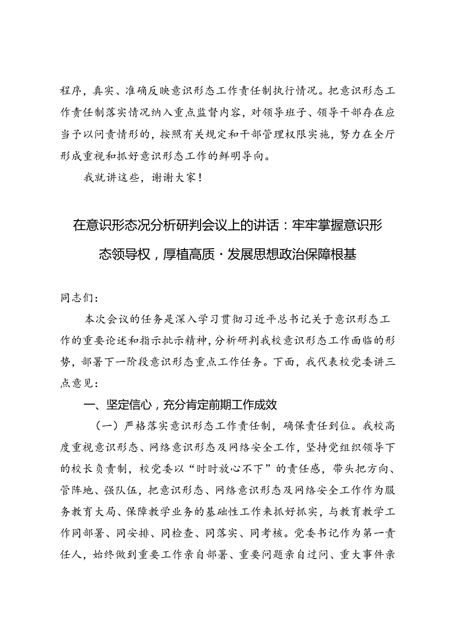 2篇 在厅党组理论学习中心组意识形态专题学习研讨会上发言提纲在意识形态况分析研判会议上的讲话.docx_第2页