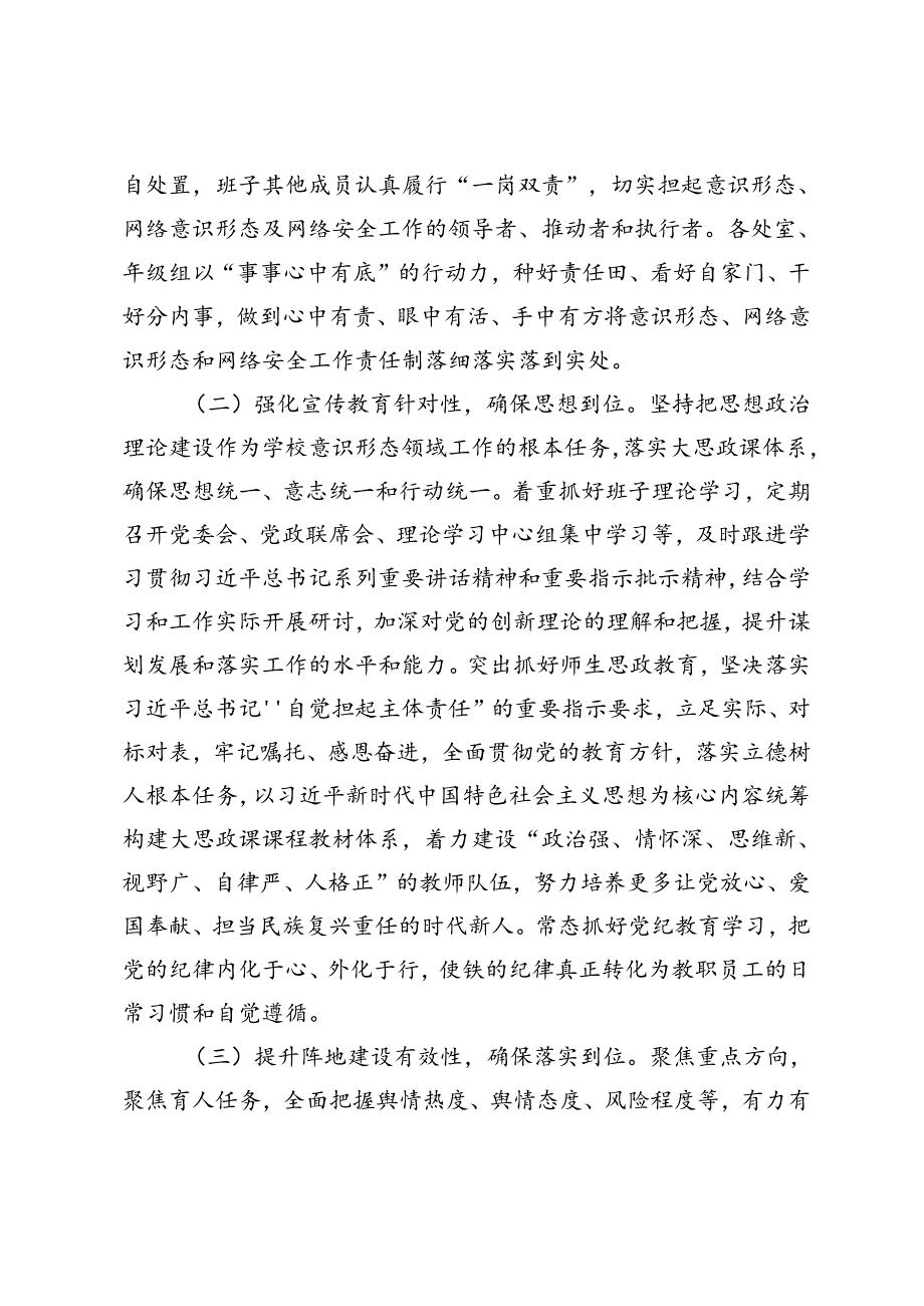 2篇 在厅党组理论学习中心组意识形态专题学习研讨会上发言提纲在意识形态况分析研判会议上的讲话.docx_第3页