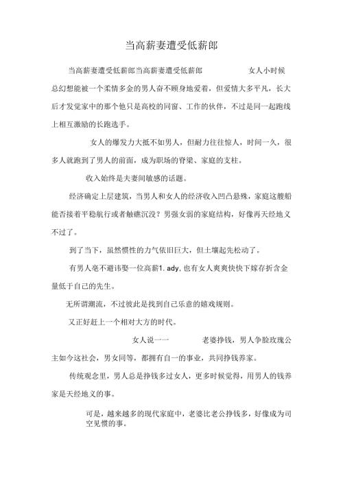 当高薪妻遭遇低薪郎.docx