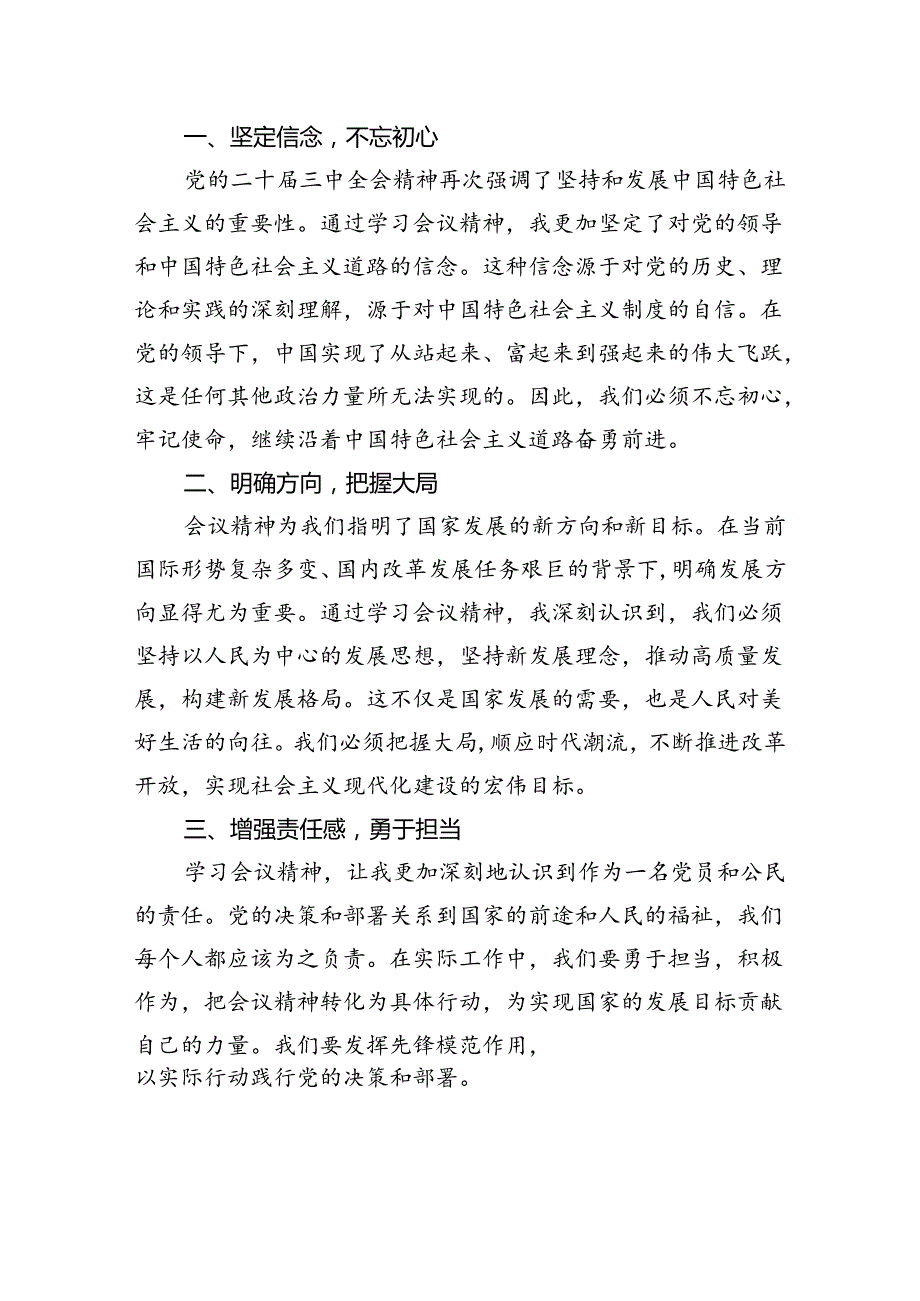 （9篇）农村党支部书记学习二十三中全会精神研讨发言（详细版）.docx_第2页