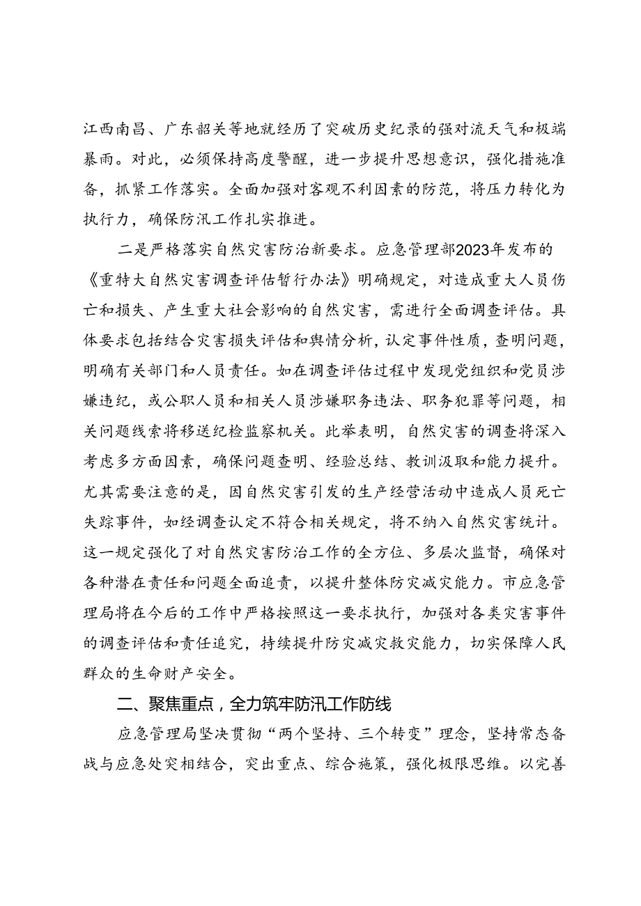 防汛救灾应急工作调度会上的汇报.docx_第2页