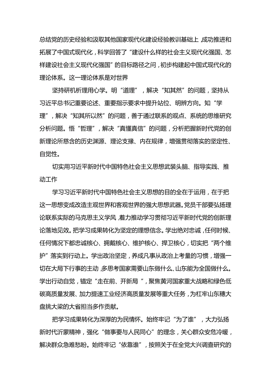 2024年10月第三季度专题党课讲稿（共18篇）.docx_第2页
