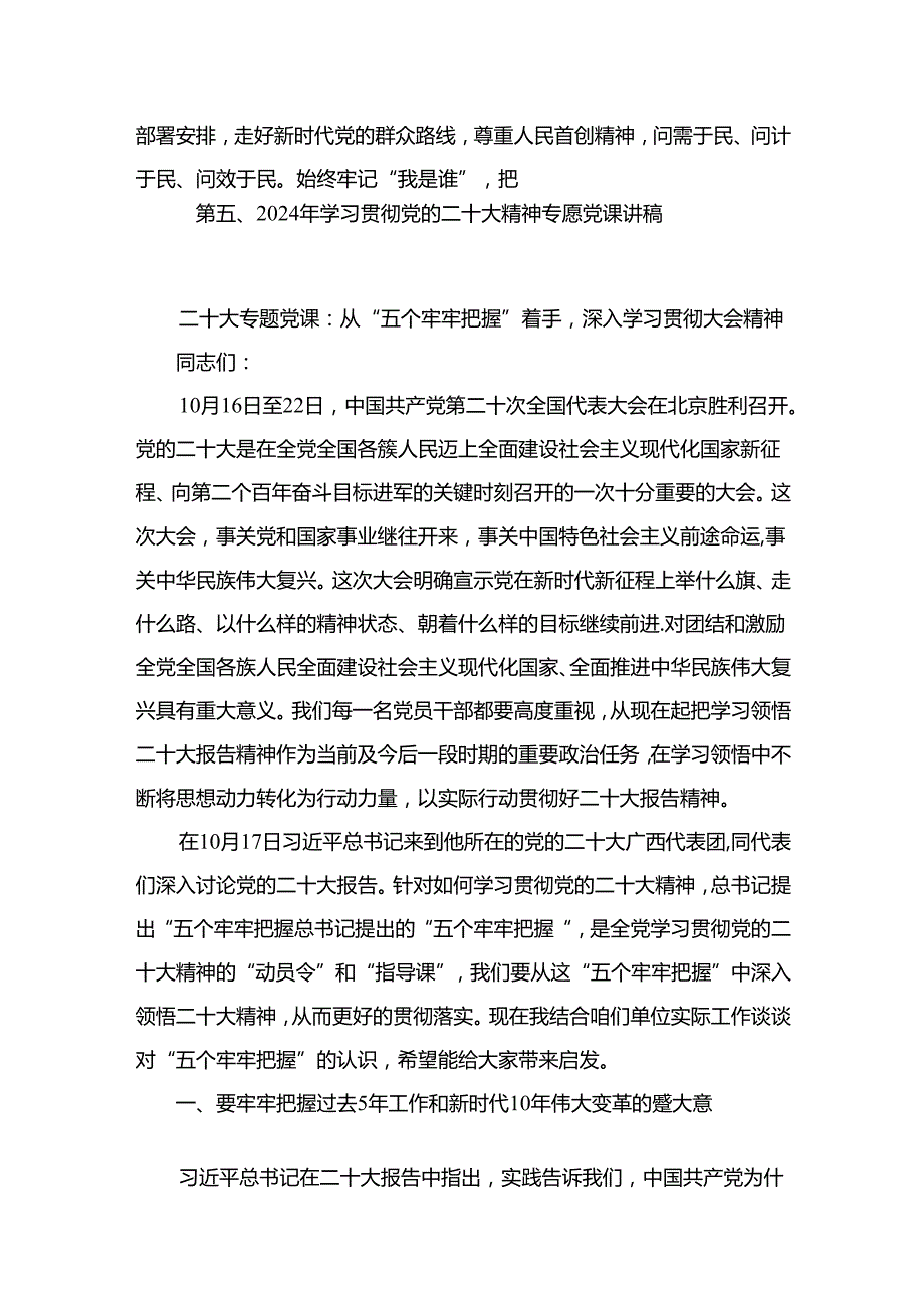 2024年10月第三季度专题党课讲稿（共18篇）.docx_第3页