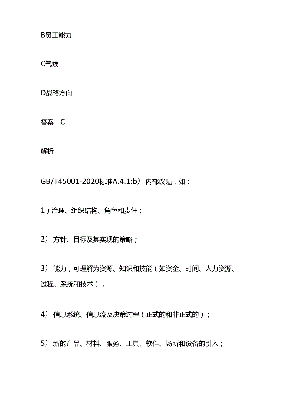 职业健康安全管理体系基础考题试卷及答案.docx_第3页