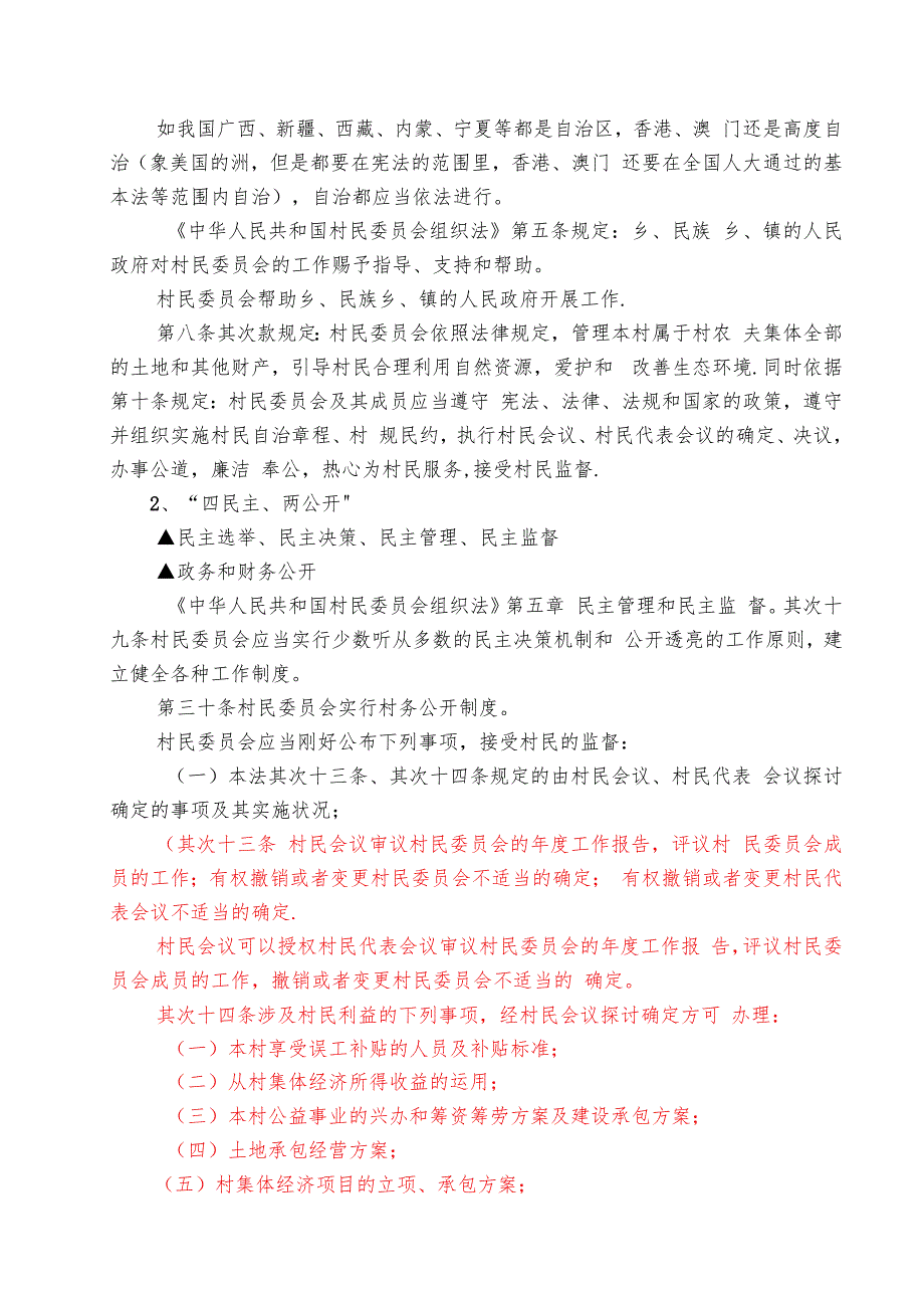 推进农村法治宣传教育工作上新台阶北团讲座.docx_第2页