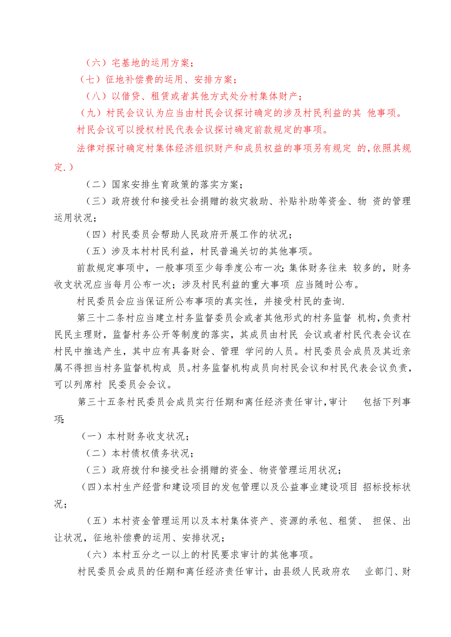 推进农村法治宣传教育工作上新台阶北团讲座.docx_第3页