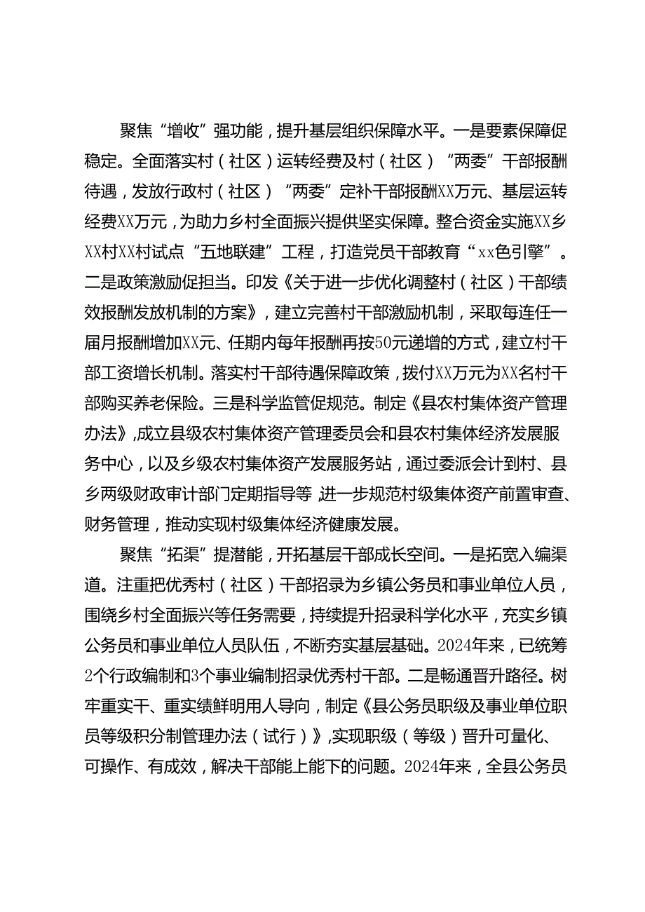 2024年县委书记在基层党组织建设工作会议上的交流发言.docx_第2页