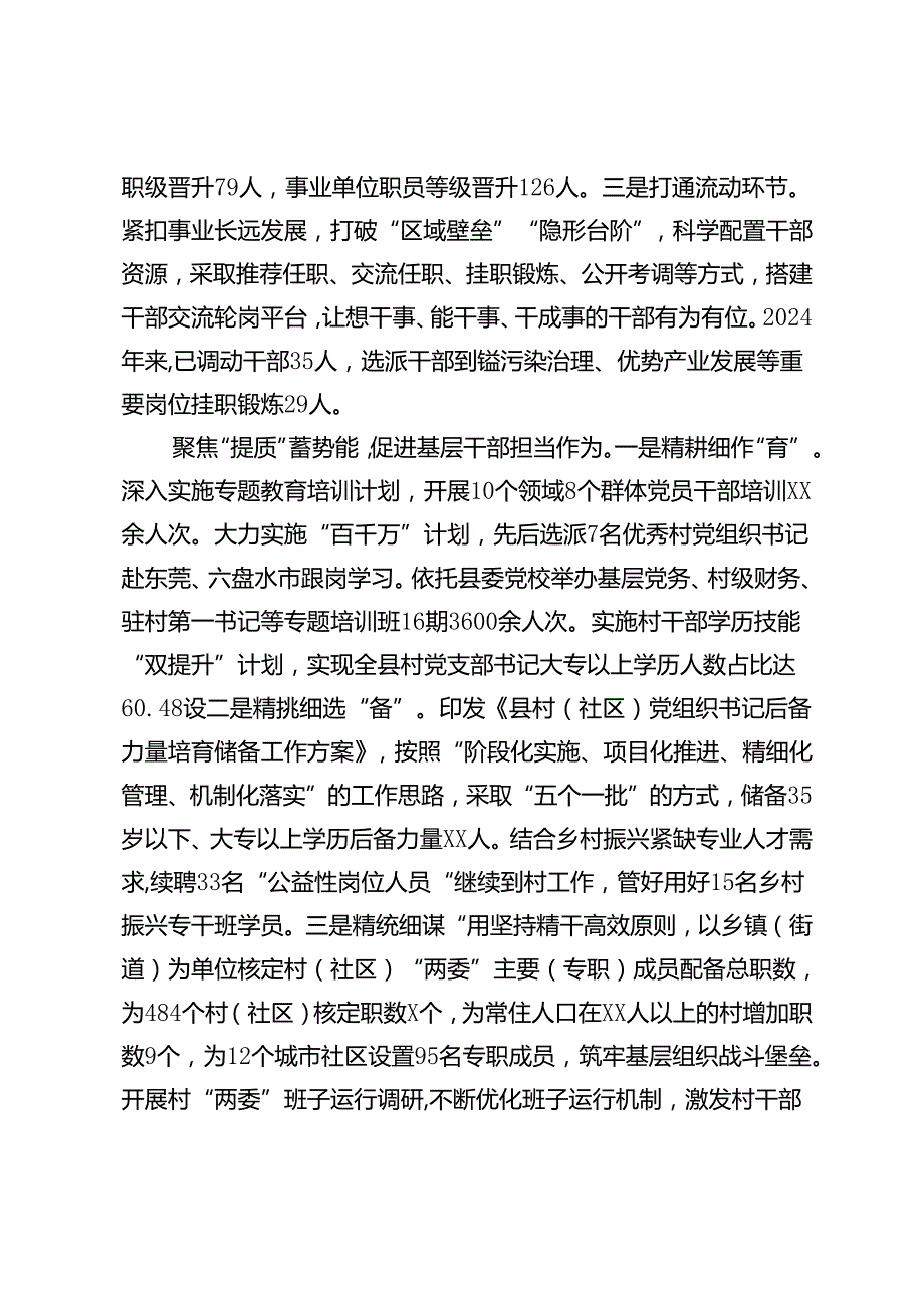 2024年县委书记在基层党组织建设工作会议上的交流发言.docx_第3页