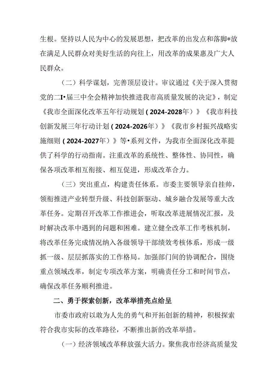 7篇汇编2024有关二十三中全会精神进一步推进全面深化改革工作简报附学习成效.docx_第2页