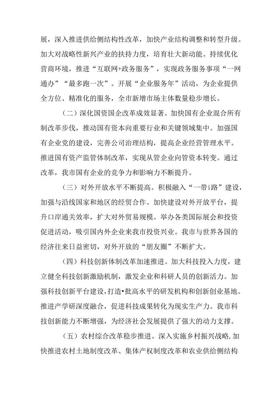 7篇汇编2024有关二十三中全会精神进一步推进全面深化改革工作简报附学习成效.docx_第3页