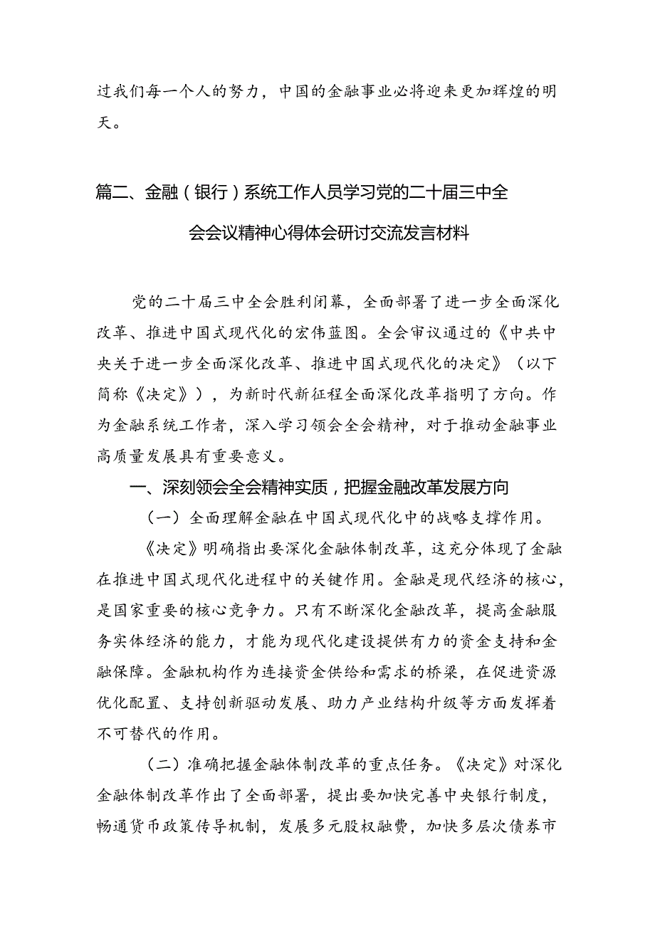（15篇）银行青年员工学习党的二十三中全会精神心得体会范文.docx_第3页