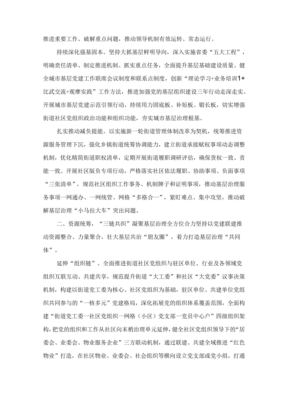 2024年区委组织部长在全市党建引领基层治理年中观摩会上的交流发言两篇精选.docx_第2页