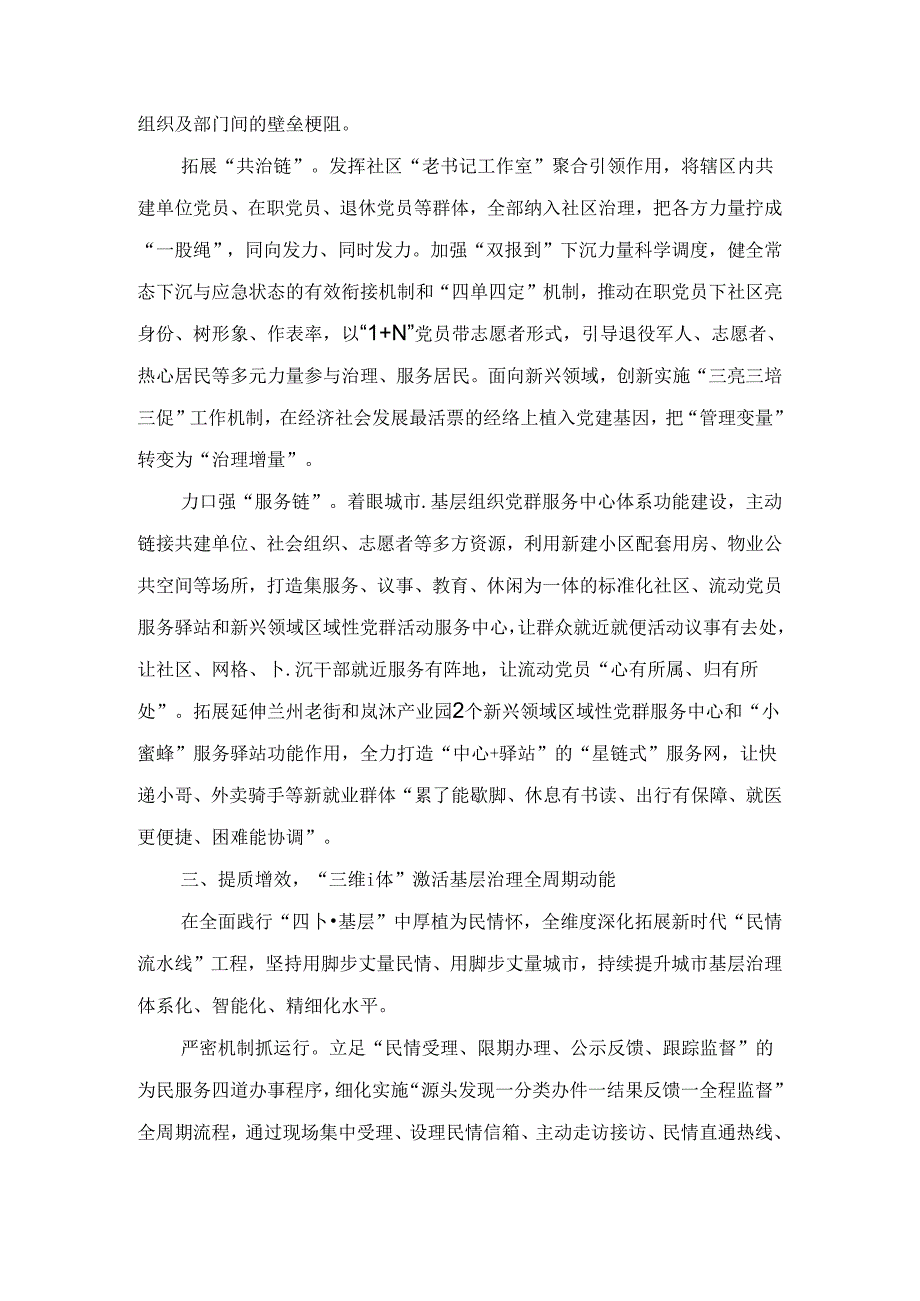 2024年区委组织部长在全市党建引领基层治理年中观摩会上的交流发言两篇精选.docx_第3页