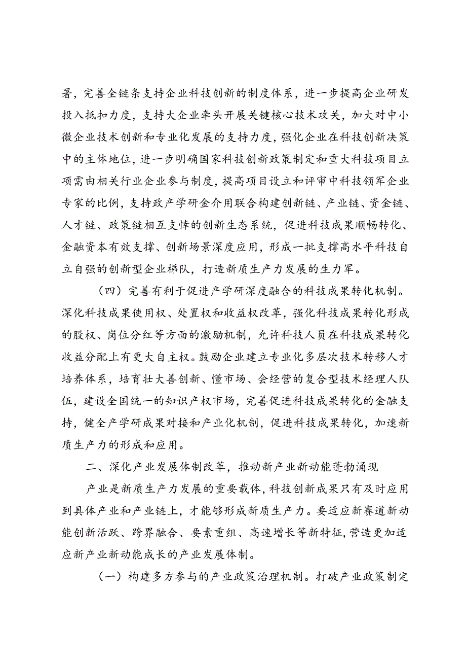三中全会专题党课讲稿：坚持全面深化改革加快形成有利于新质生产力发展的体制机制、高举改革旗帜奋力谱写现代化新篇章.docx_第3页