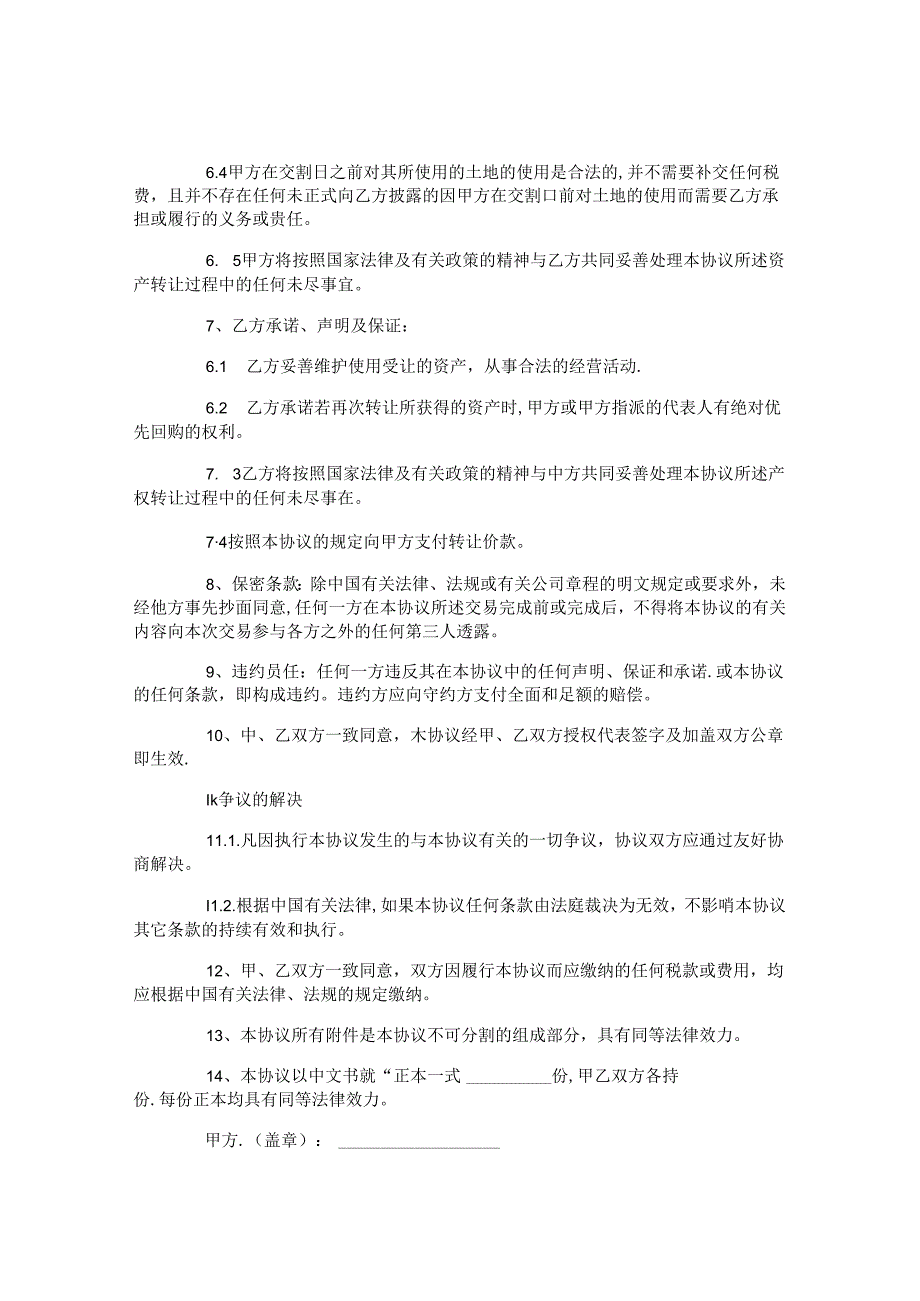 资产转让合同模板资产转让合同样本.docx_第2页