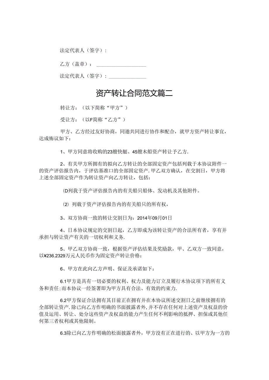 资产转让合同模板资产转让合同样本.docx_第3页