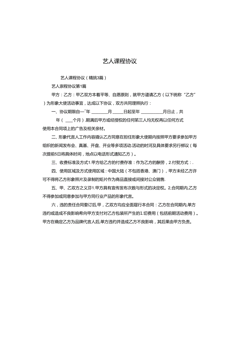 艺人课程协议.docx_第1页