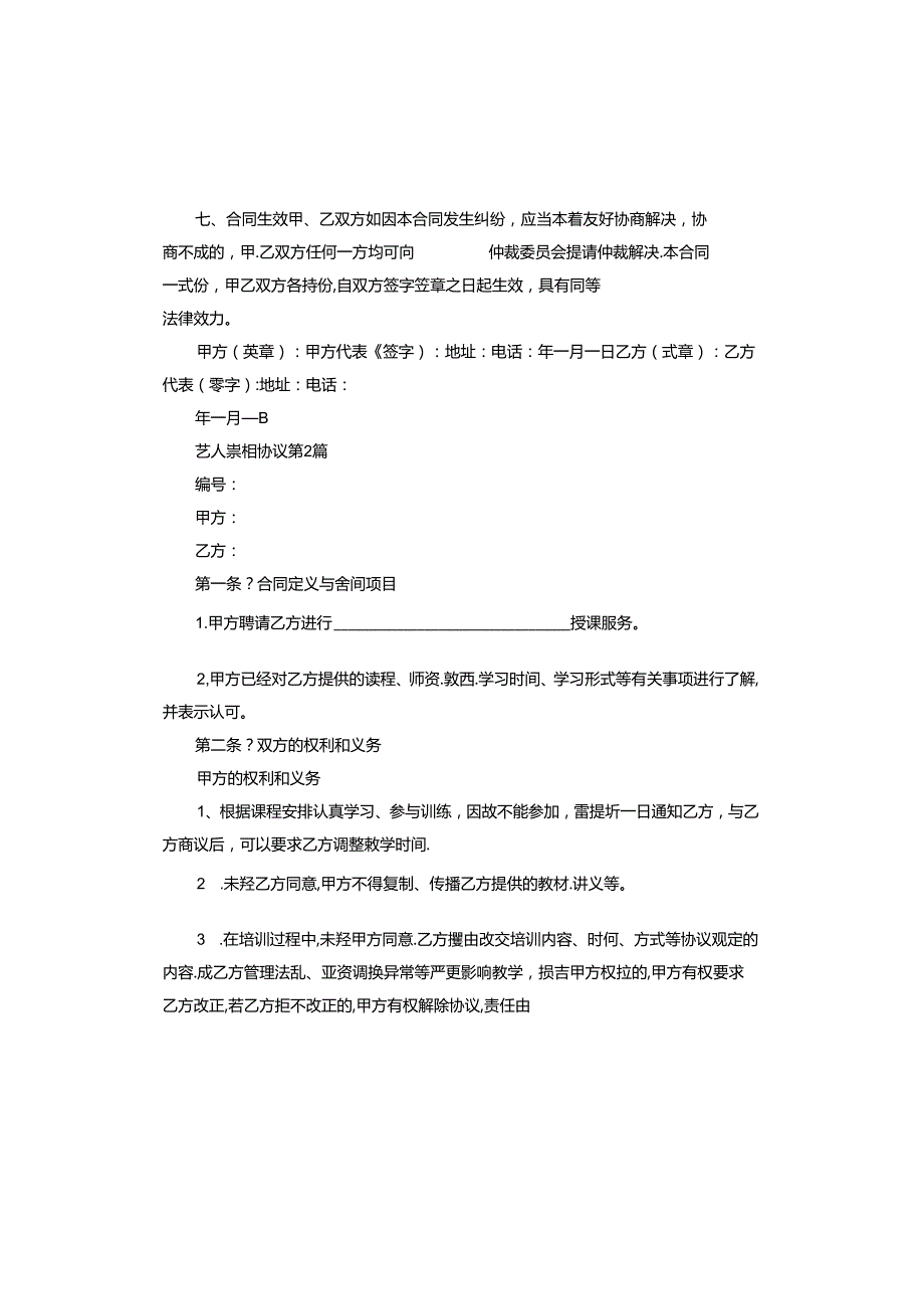 艺人课程协议.docx_第2页
