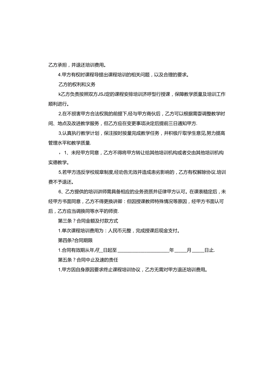 艺人课程协议.docx_第3页