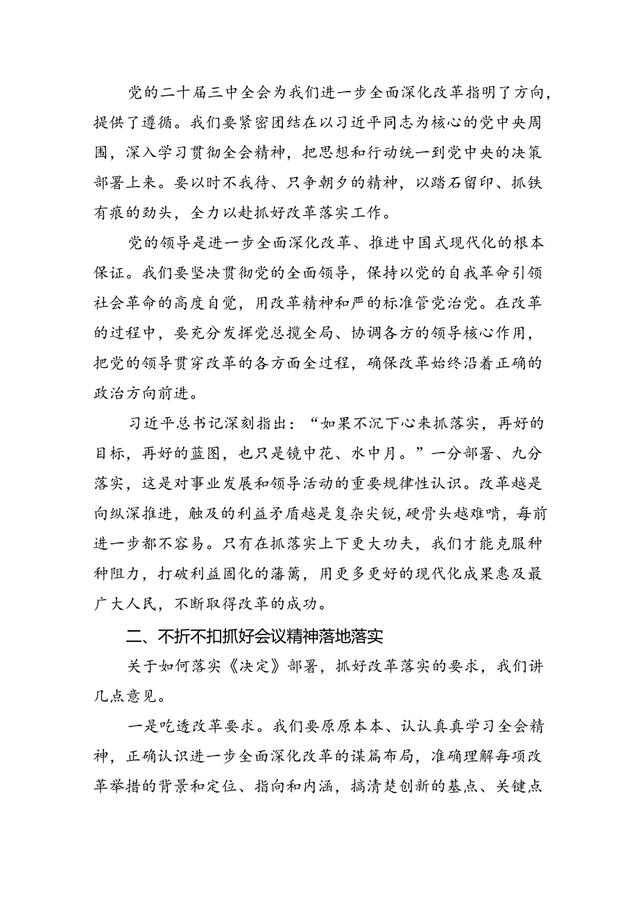 （8篇）在学习贯彻党的二十三中全会精神动员部署会上的讲话合辑.docx_第2页