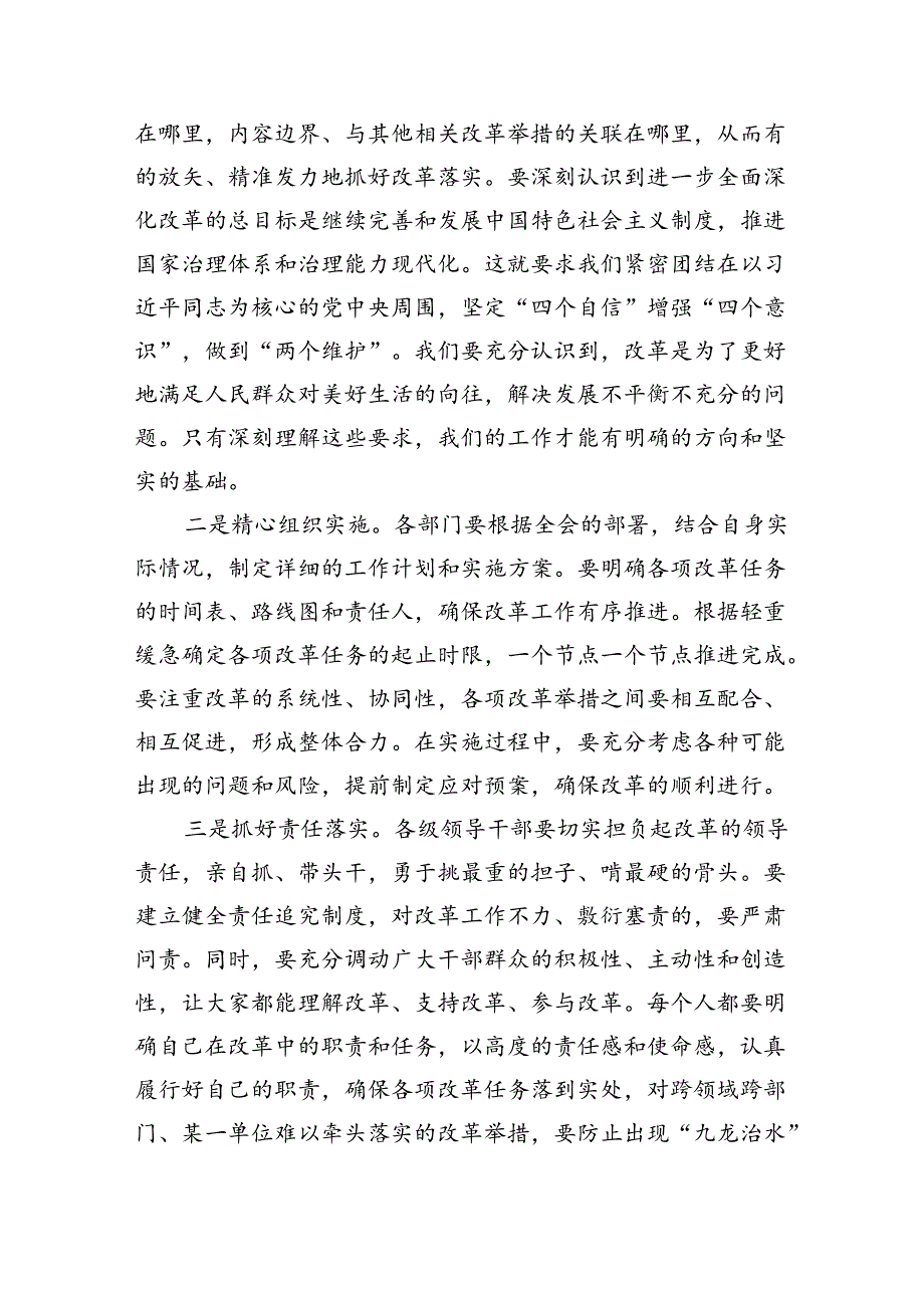 （8篇）在学习贯彻党的二十三中全会精神动员部署会上的讲话合辑.docx_第3页