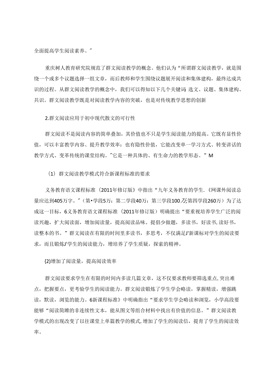 群文阅读与初中现代散文名篇教学策略.docx_第3页
