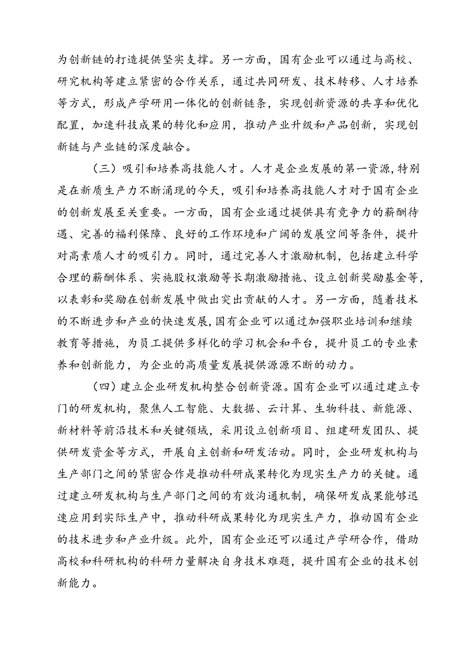 (八篇)二十三中全会深化国企业改革专题党课讲稿（最新版）.docx_第3页