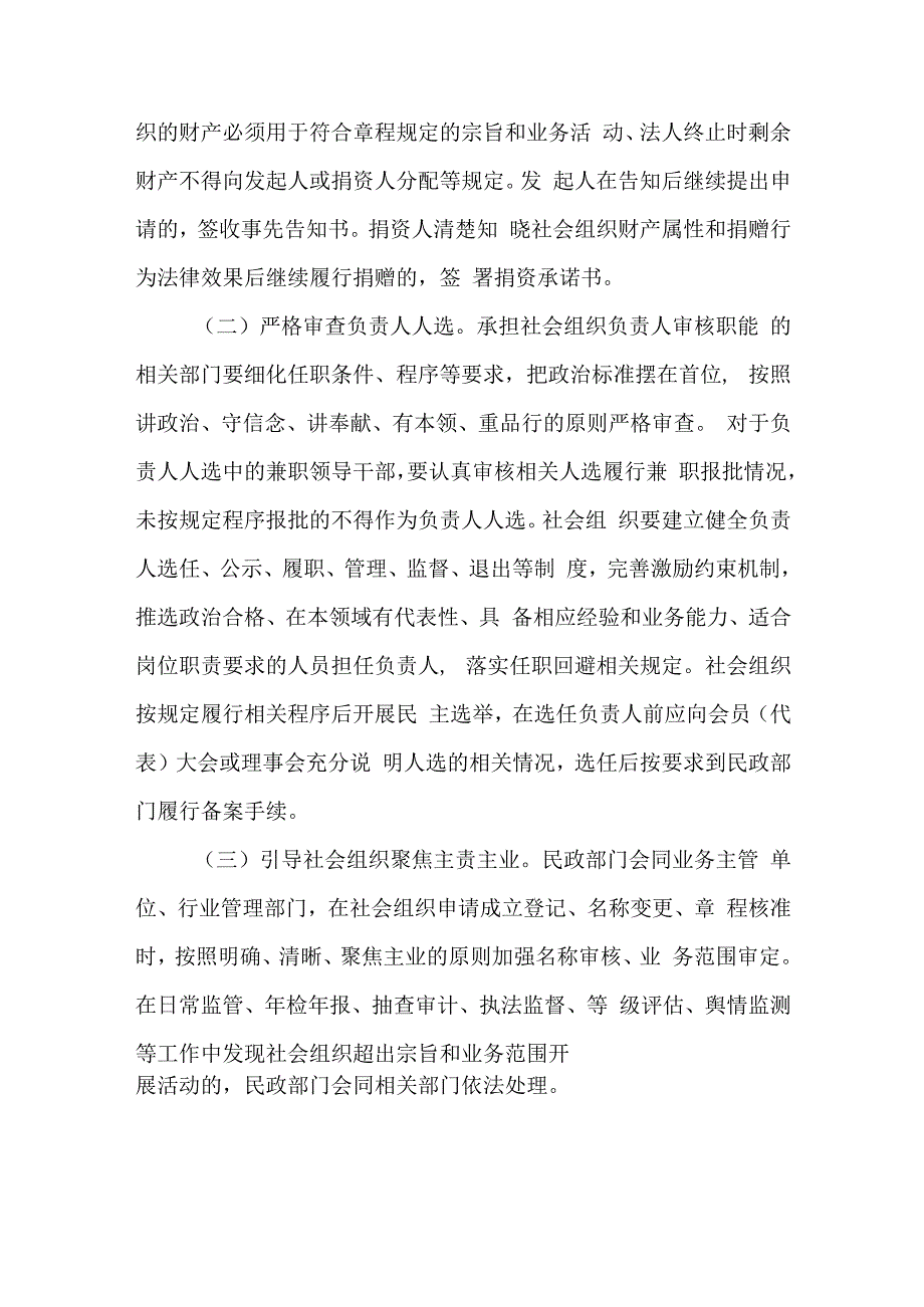 关于加强社会组织规范化建设推动社会组织高质量发展的实施方案.docx_第2页