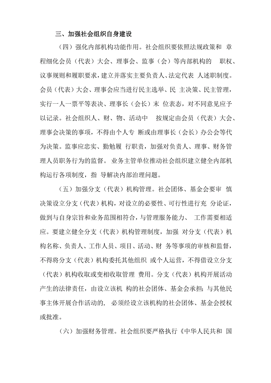 关于加强社会组织规范化建设推动社会组织高质量发展的实施方案.docx_第3页