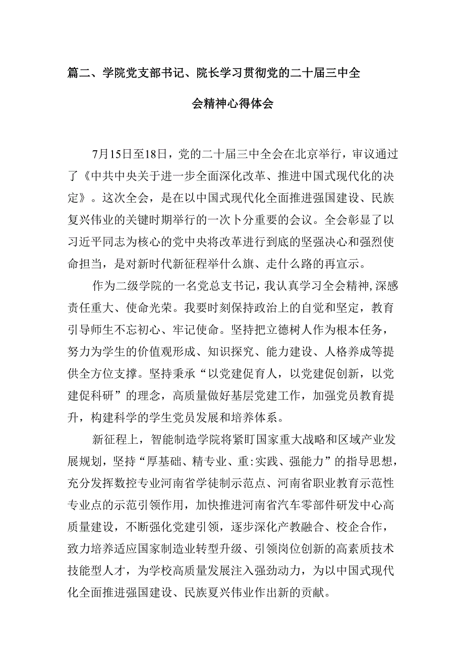 高校教师学习贯彻党的二十三中全会精神心得体会（共10篇）.docx_第2页