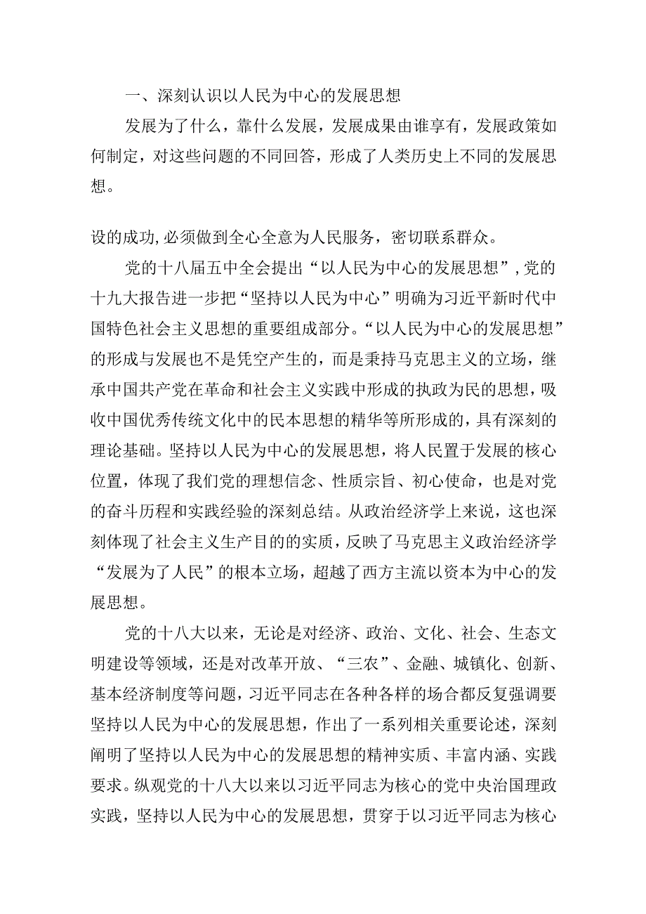 (16篇)二十三中全会党课讲稿《二十三中全会》宣讲稿专题资料.docx_第2页