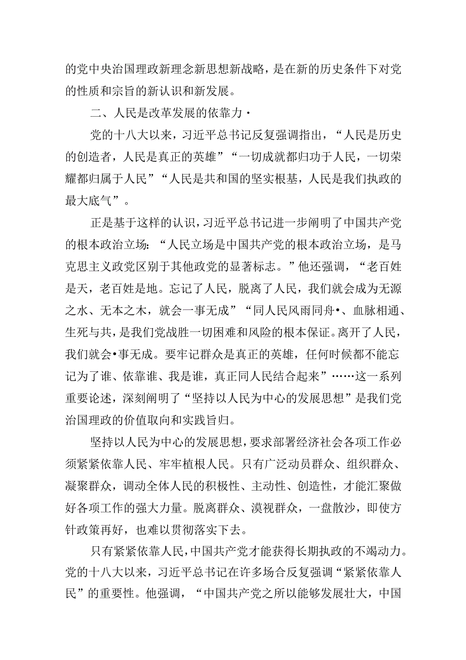 (16篇)二十三中全会党课讲稿《二十三中全会》宣讲稿专题资料.docx_第3页