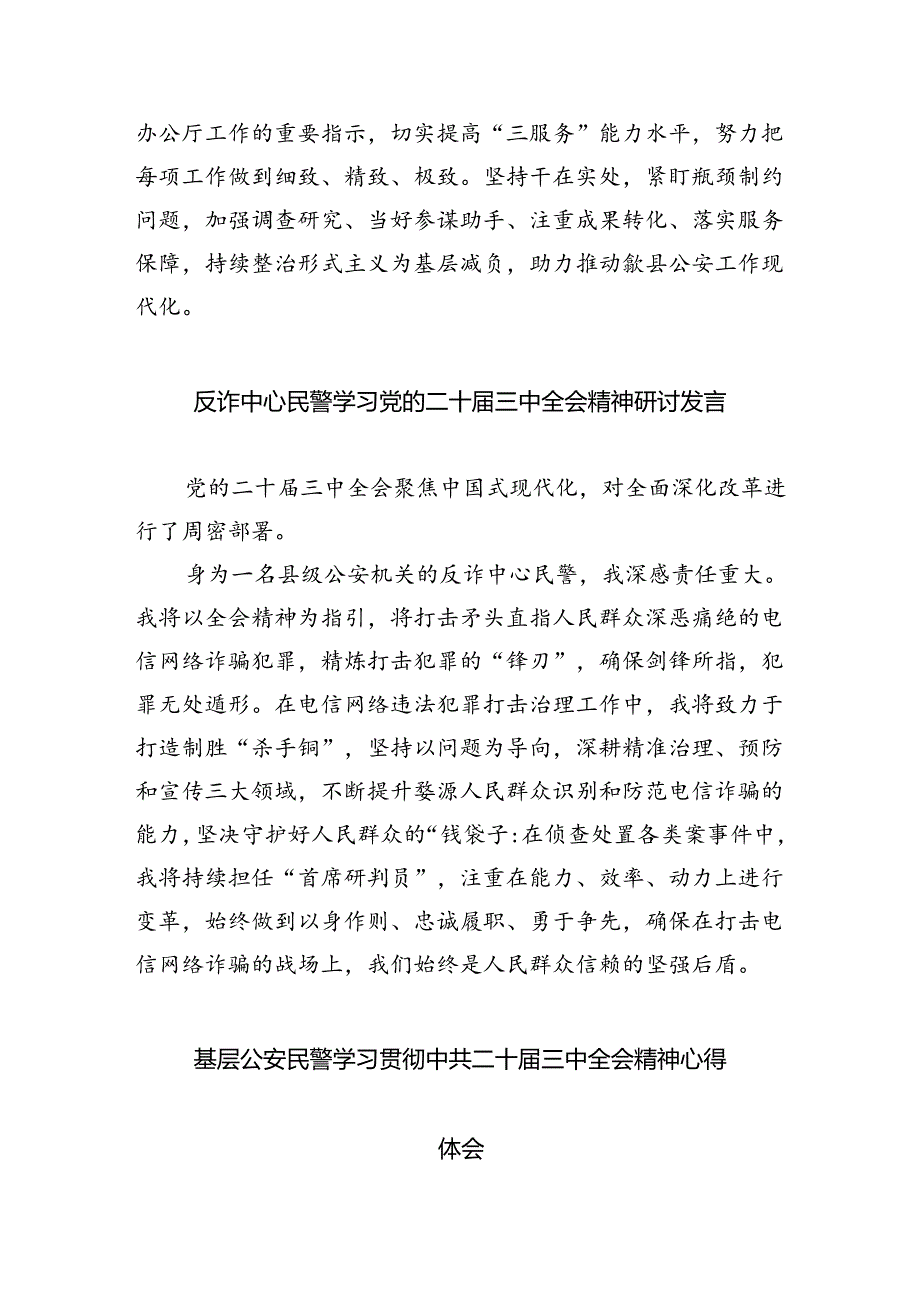（9篇）青年民警学习党的二十三中全会精神心得体会研讨发言范文.docx_第2页