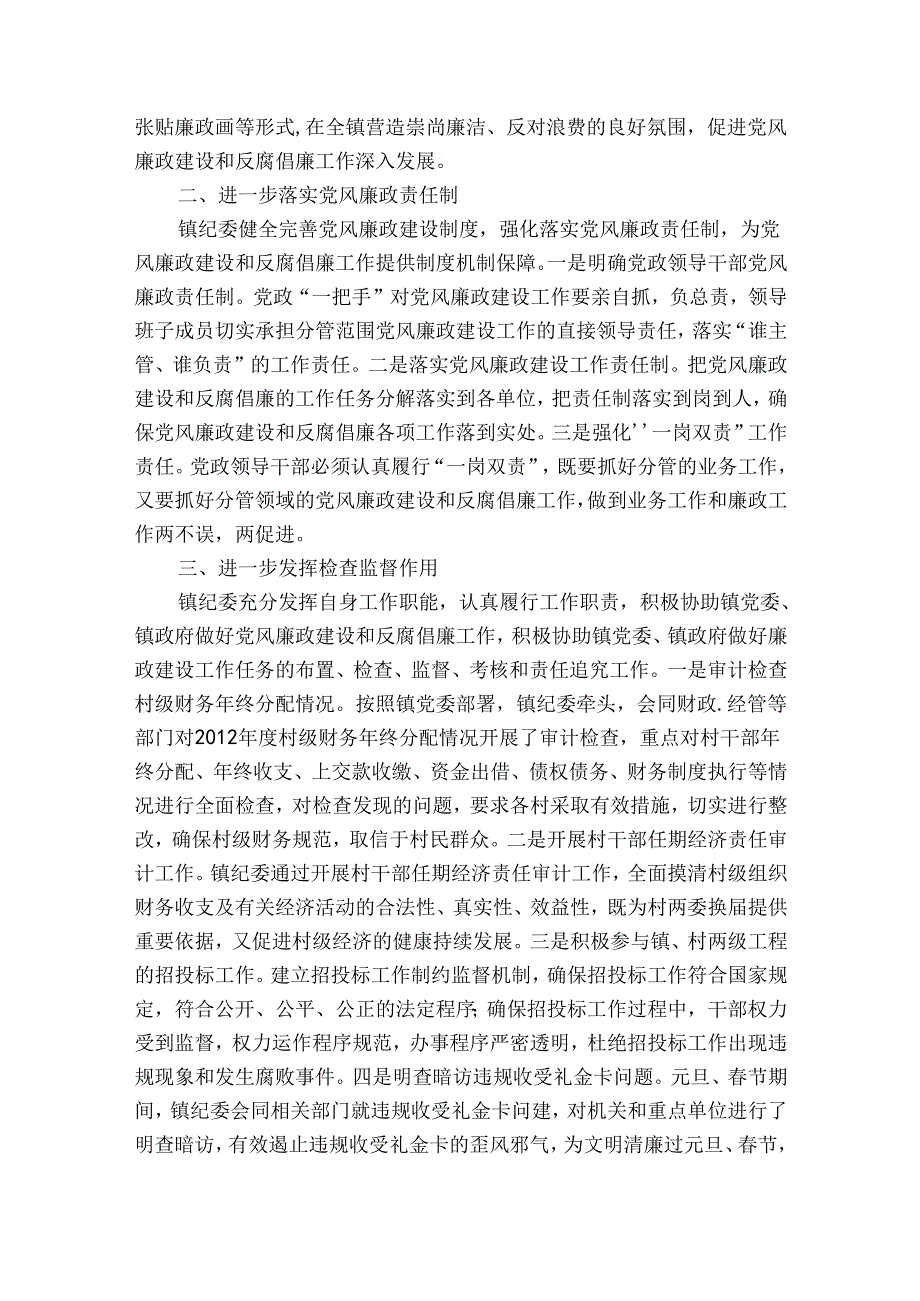 2024年镇纪委在镇党代会上的工作报告.docx_第2页