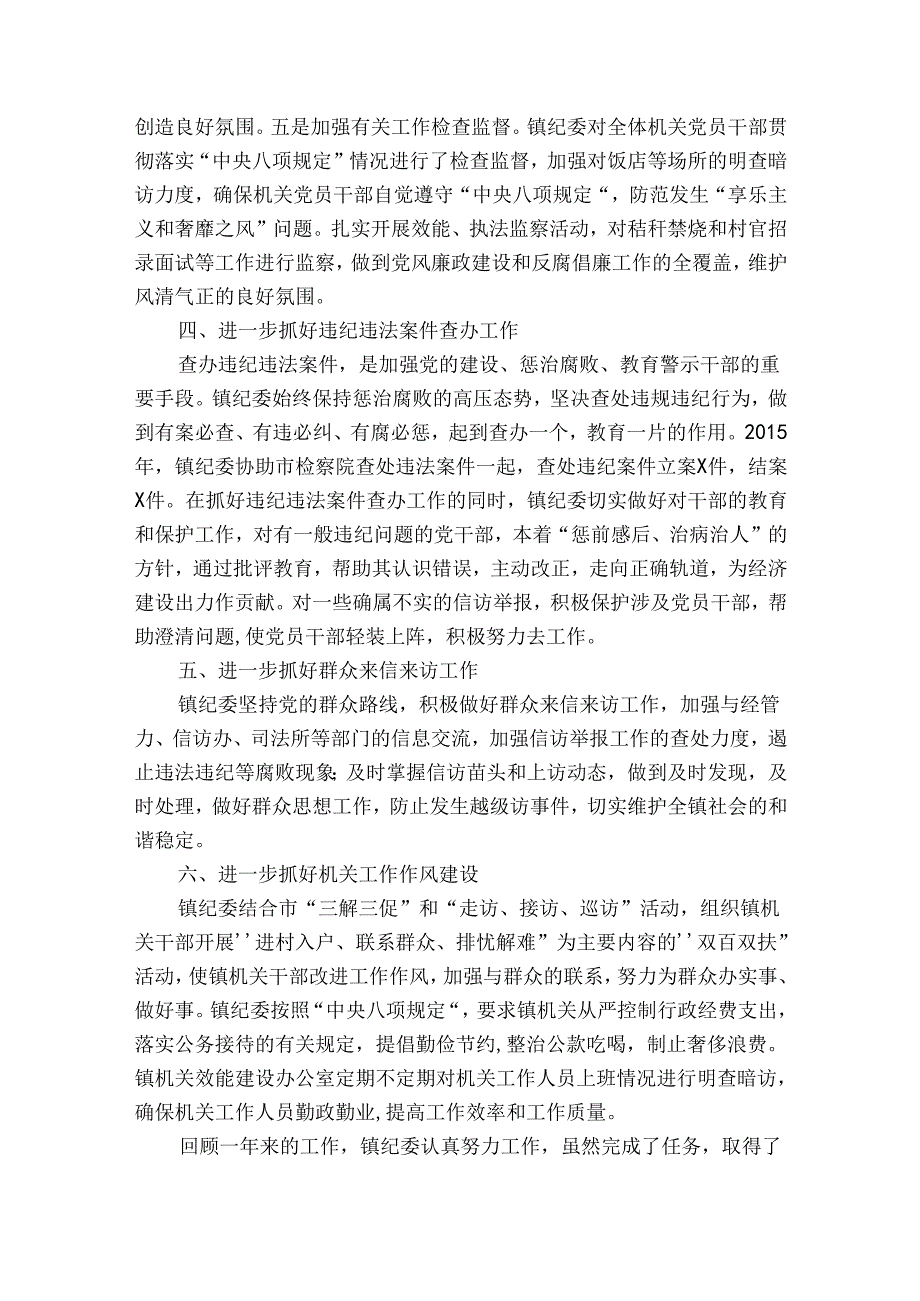 2024年镇纪委在镇党代会上的工作报告.docx_第3页