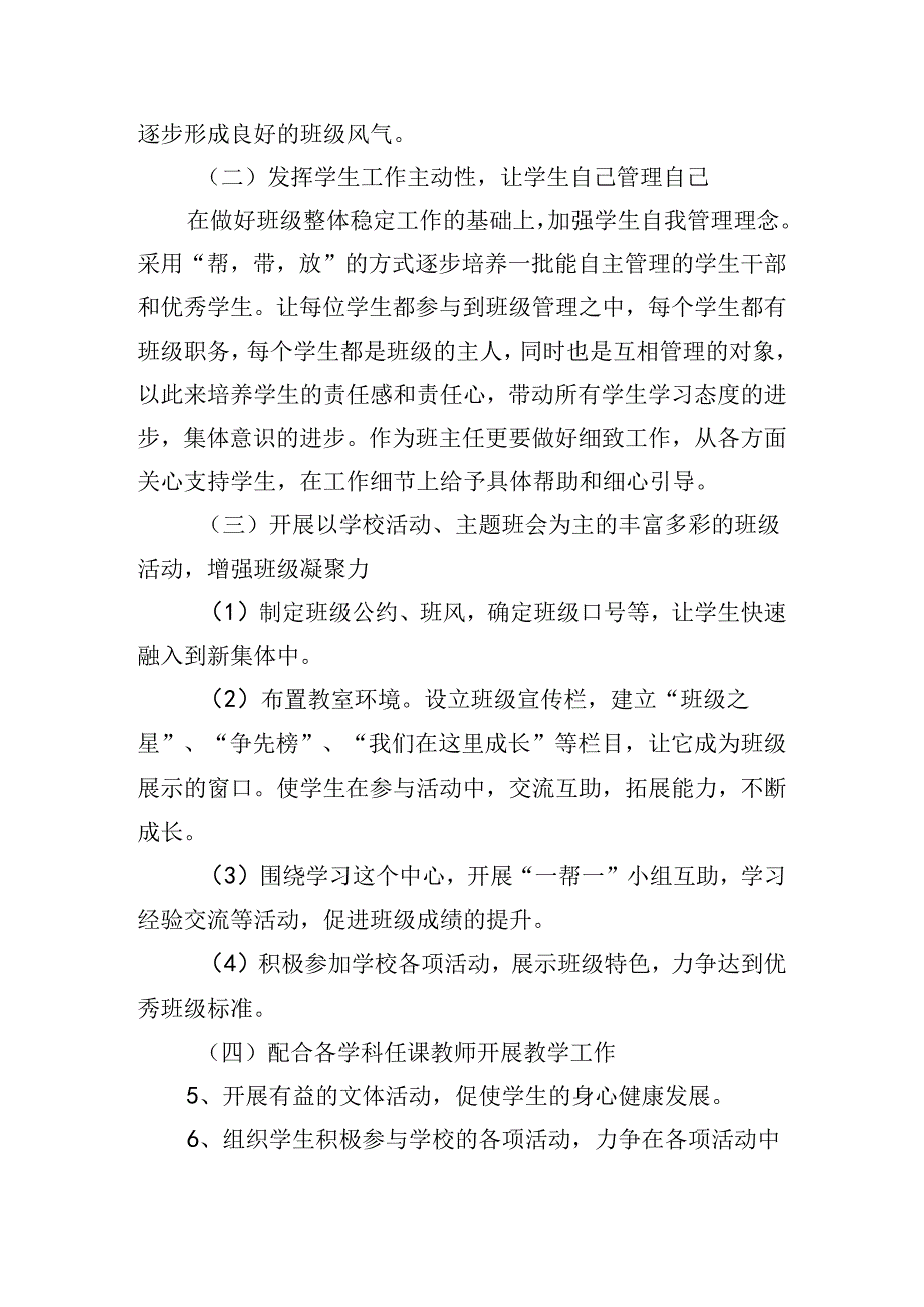 初中班级工作计划范文大全（30篇）.docx_第2页