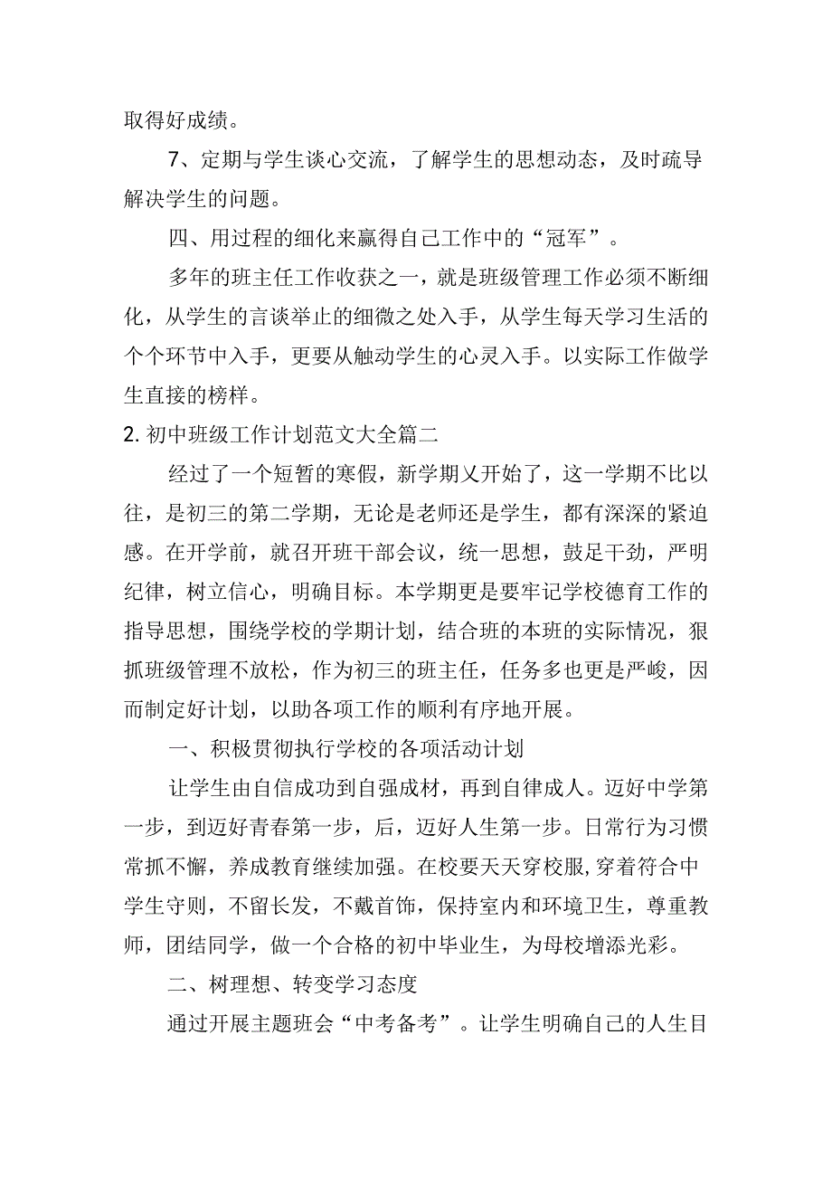 初中班级工作计划范文大全（30篇）.docx_第3页