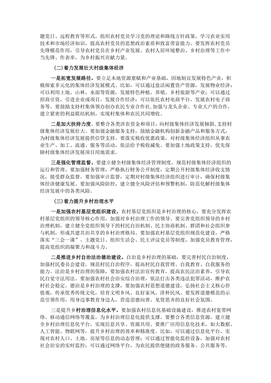在全市乡镇党委书记抓党建促乡村振兴工作推进会上的讲话.docx_第3页