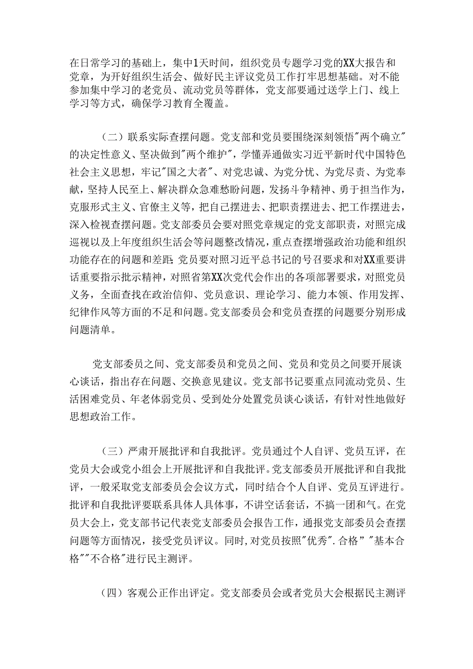 关于召开20242025基层党组织组织生活会和开展民主评议党员的通知.docx_第2页