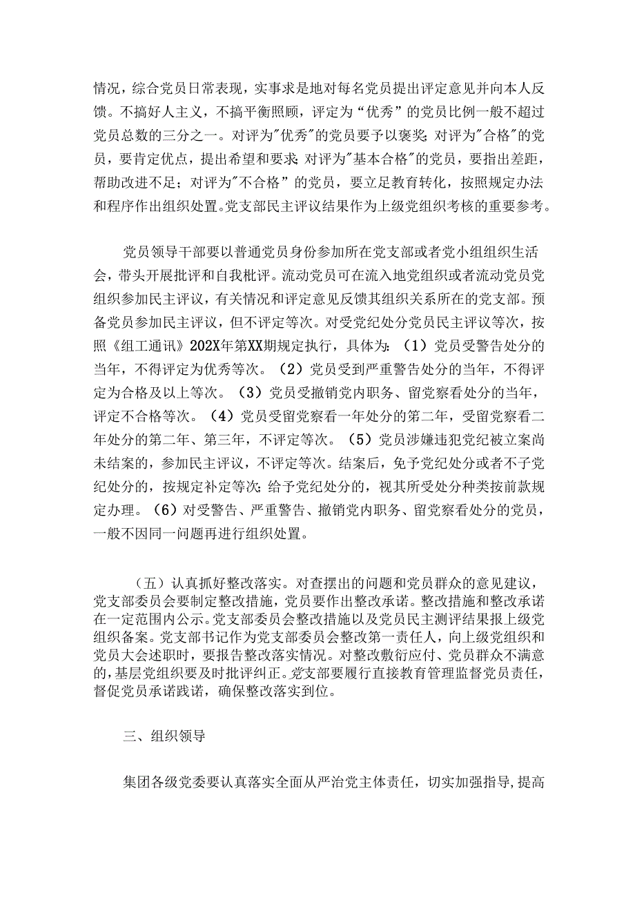 关于召开20242025基层党组织组织生活会和开展民主评议党员的通知.docx_第3页