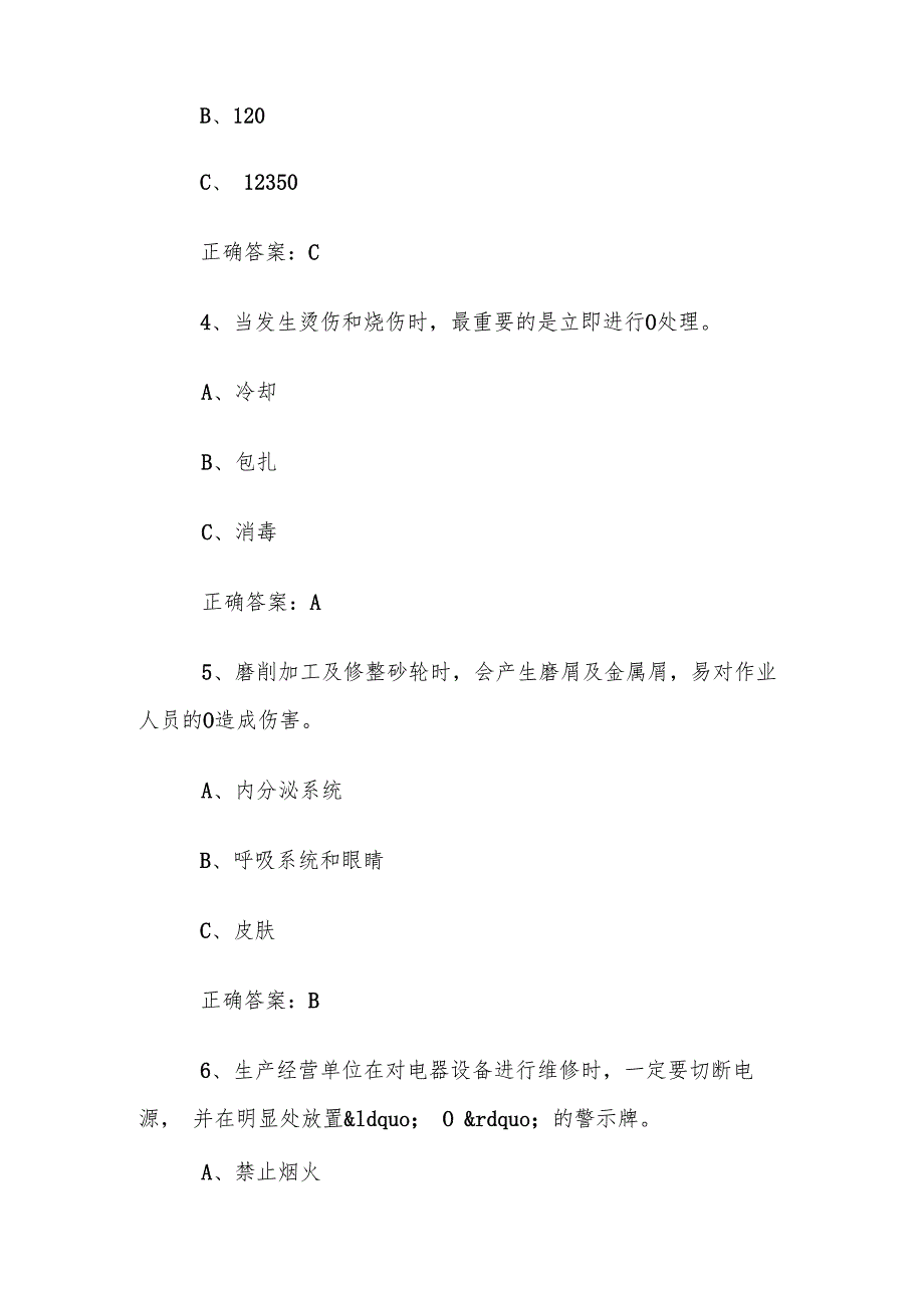 应急知识竞赛题库及答案（1210题）.docx_第2页